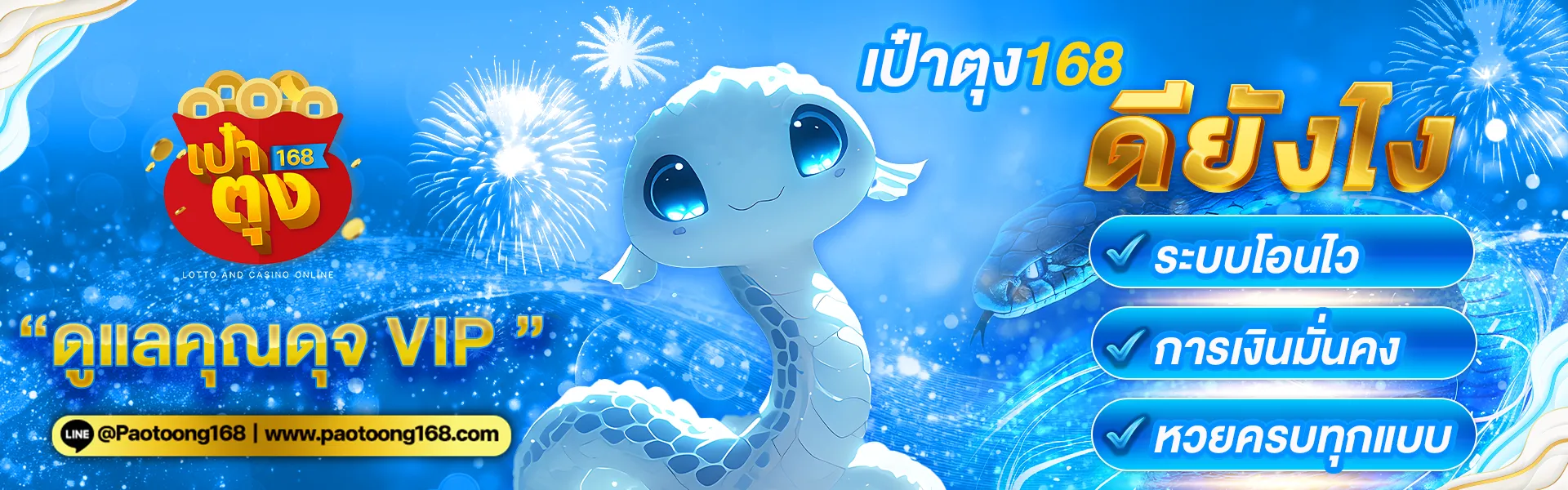 เป๋าตุง 168