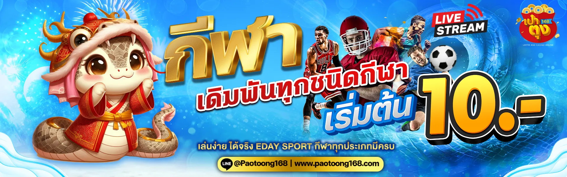 เป๋าตุง 168