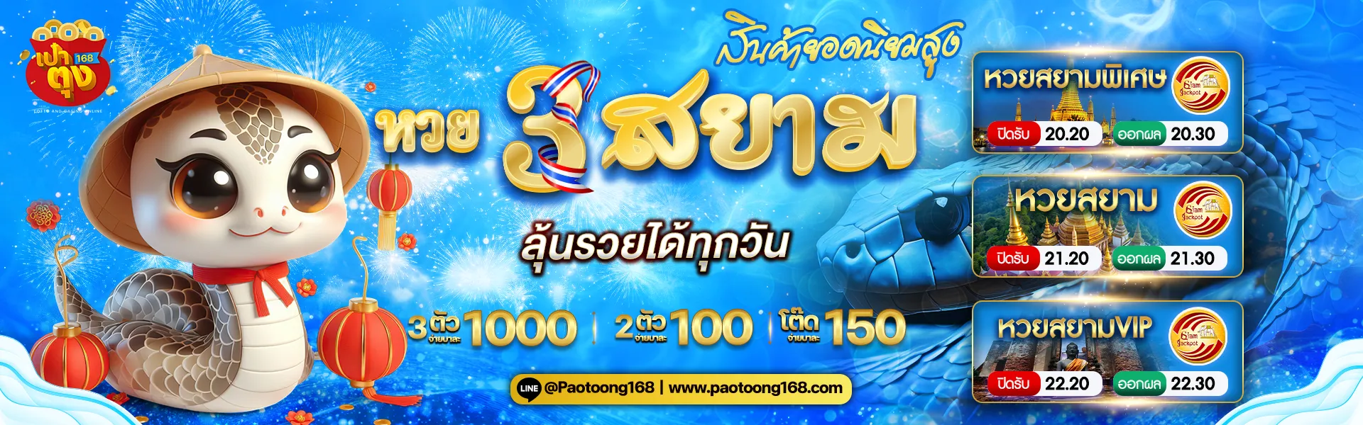 เป๋าตุง 168