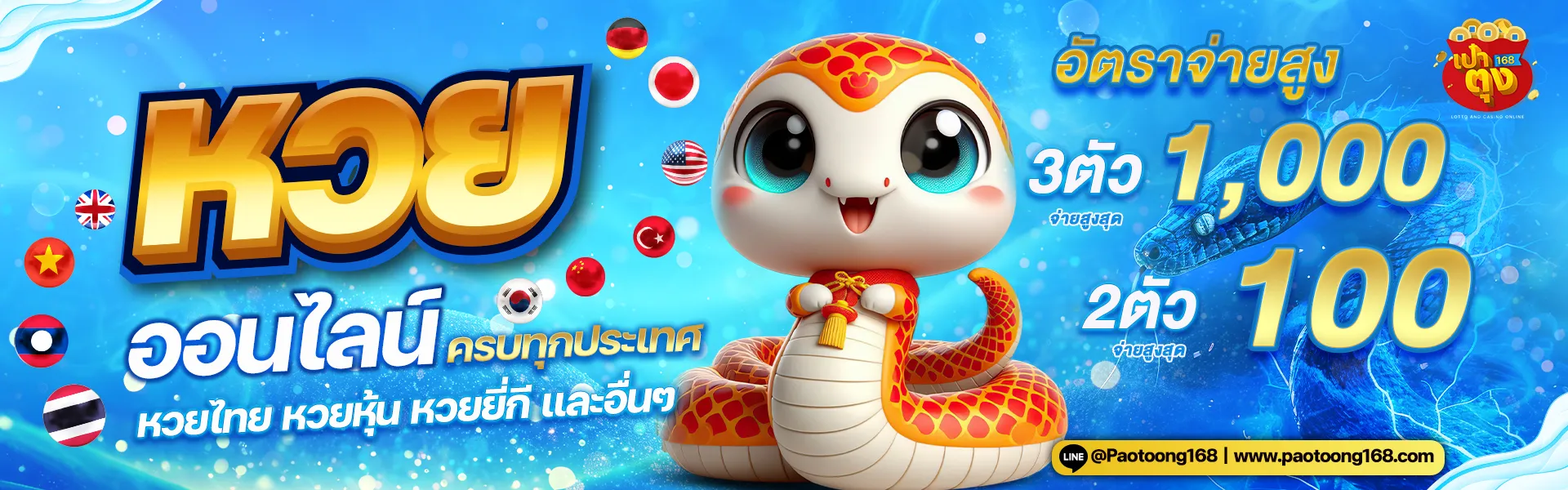 เป๋าตุง168