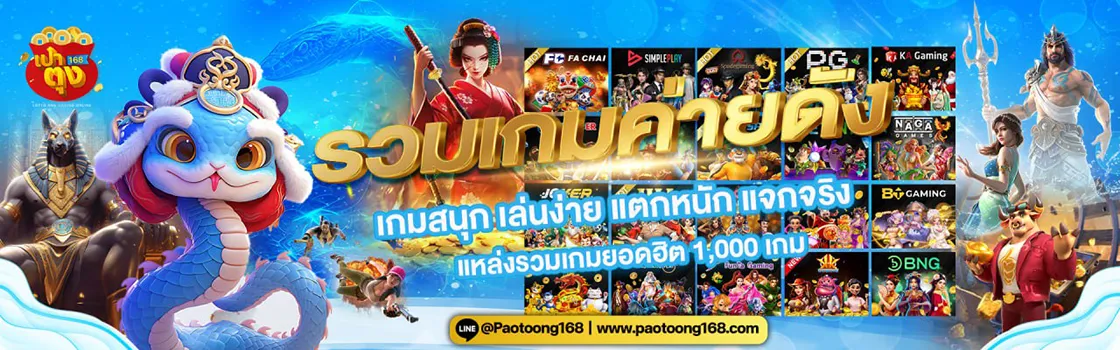 paotoong168