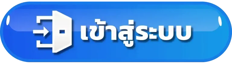 เป๋าตุง168 เข้าสู่ระบบ